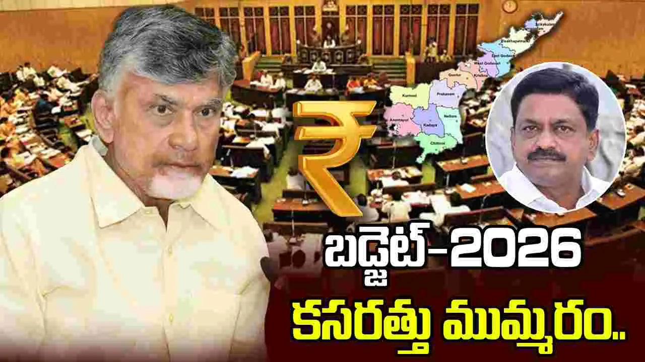 ఏపీ బడ్జెట్ 2026-27లో గృహ నిర్మాణానికి రూ.6357 కోట్ల కేటాయింపు